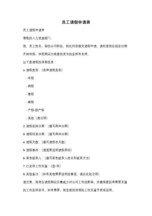 员工请假申请表