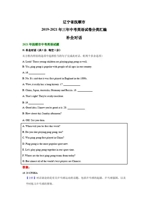 辽宁省抚顺市2019-2021年三年中考英语试题精编：补全对话精编
