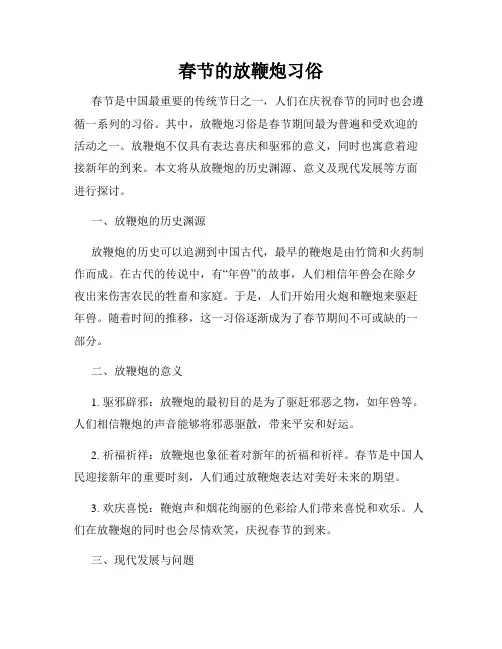 春节的放鞭炮习俗