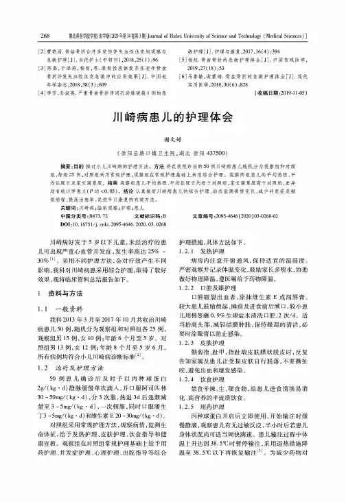 川崎病患儿的护理体会