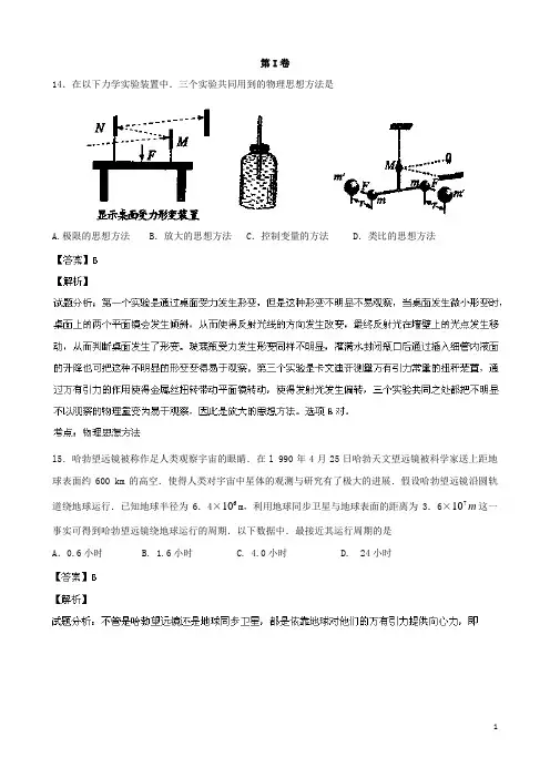 河南省开封市高三物理第一次模拟考试试题新人教版