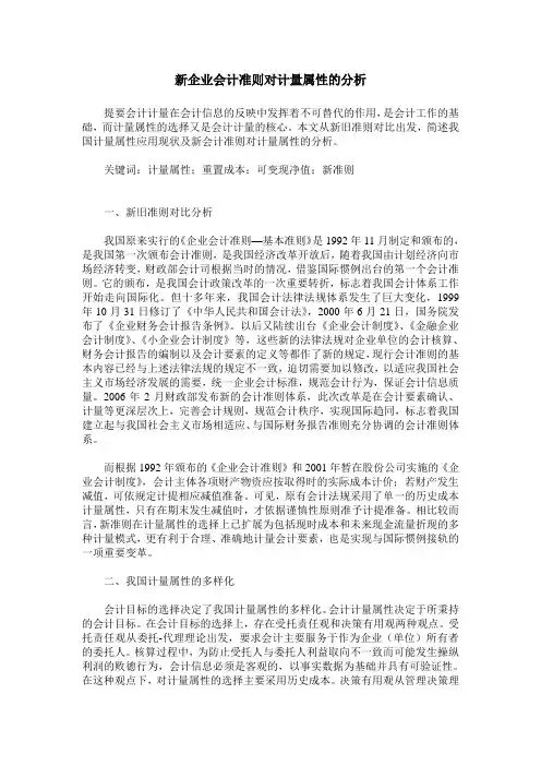 新企业会计准则对计量属性的分析