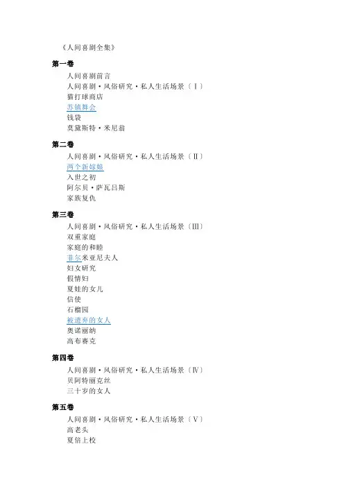 人间喜剧全集