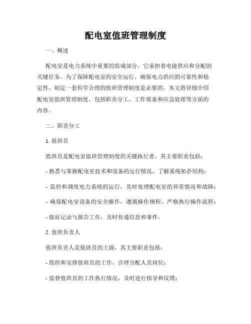 配电室值班管理制度