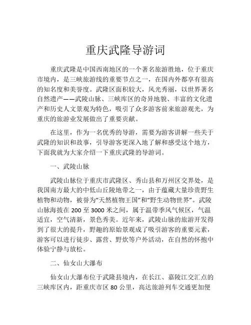重庆武隆导游词