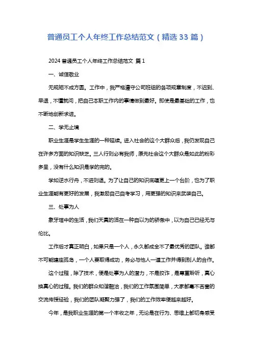 普通员工个人年终工作总结范文(精选33篇)