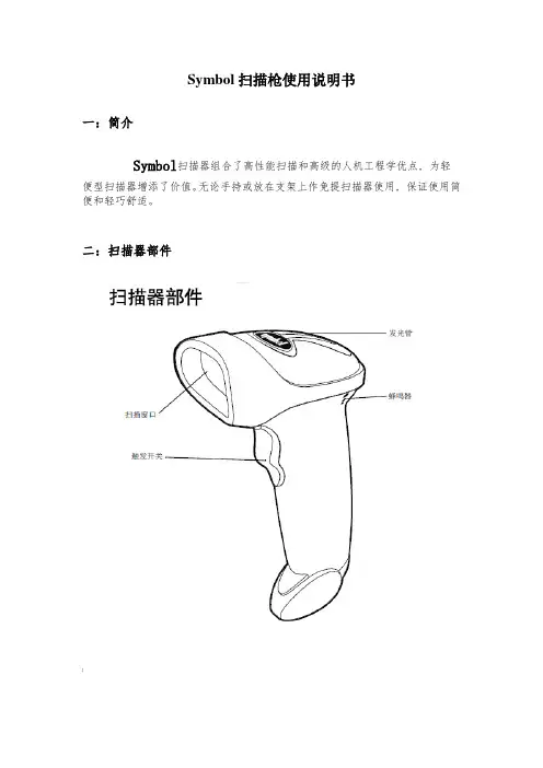 SYMBOL扫描枪使用说明书