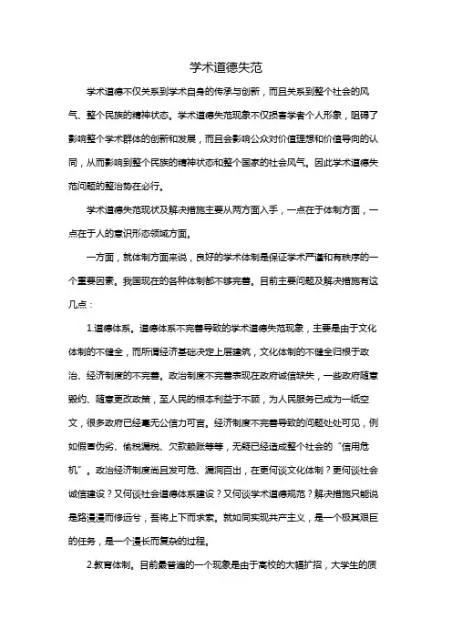 学术道德失范