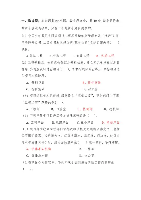 精细化管理考试范围带答案