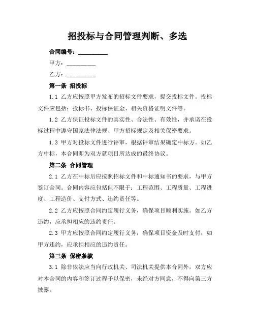 招投标与合同管理判断、多选