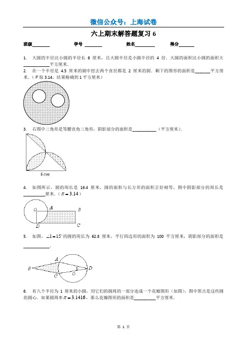 2017-2018年上海市市北初级中学六上期末专题复习6