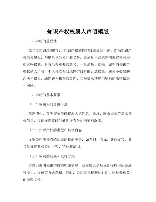 知识产权权属人声明模版