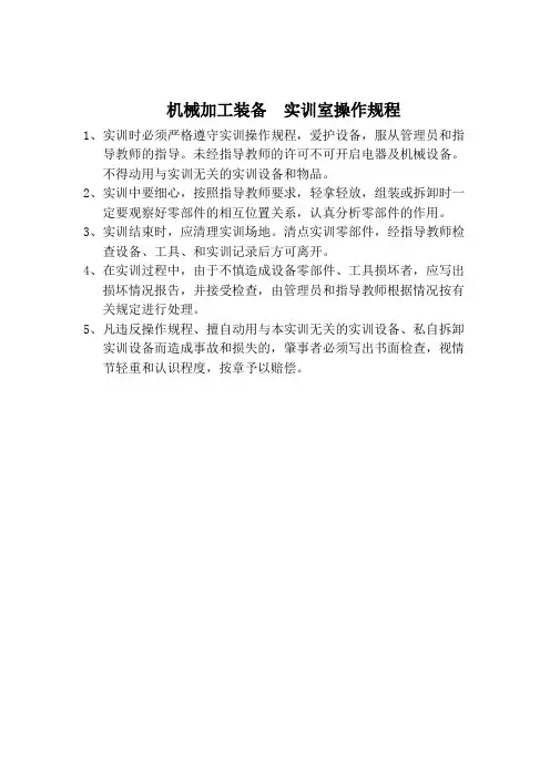 机械加工装备操作规程