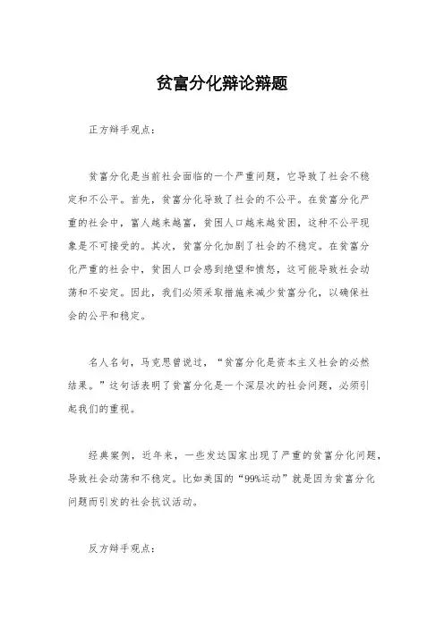 贫富分化辩论辩题