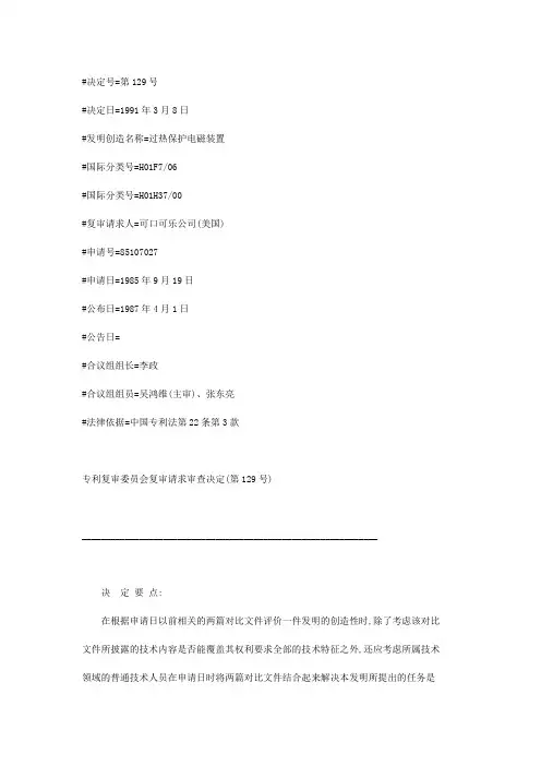 专利复审委案例