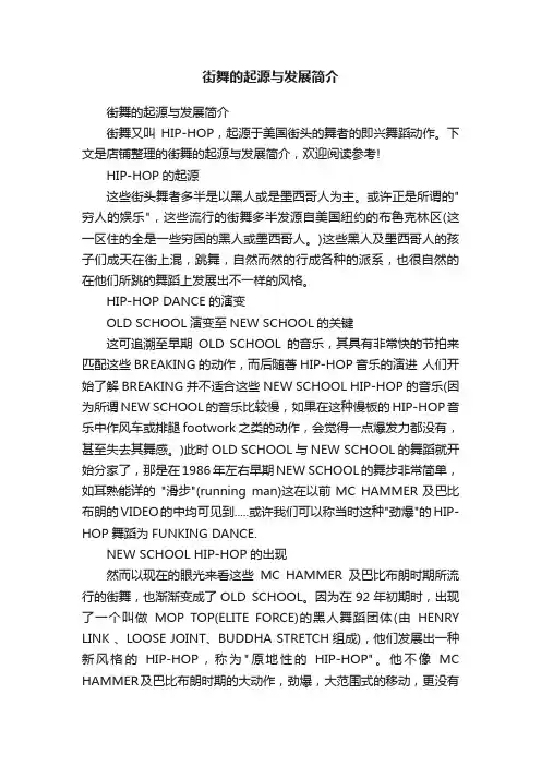 街舞的起源与发展简介