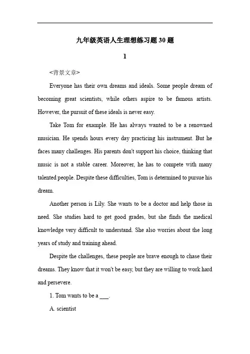 九年级英语人生理想练习题30题