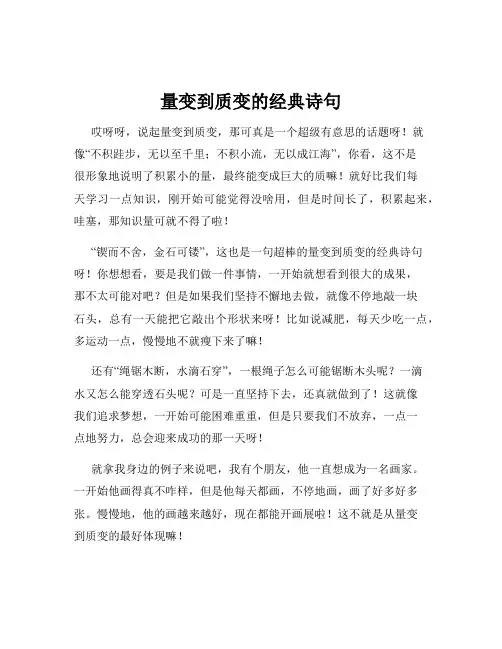 量变到质变的经典诗句