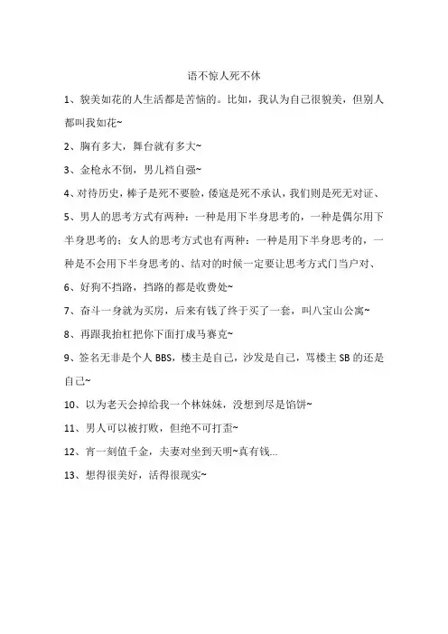 语不惊人死不休