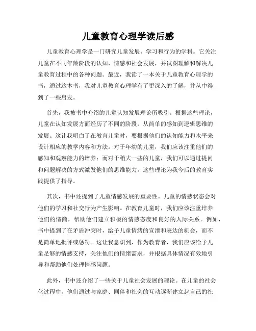 儿童教育心理学读后感