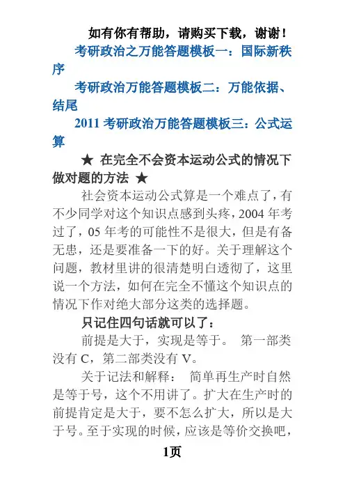 考研政治万能答题模板：不会公式情况做题