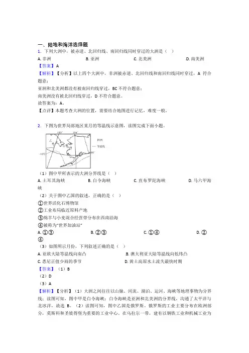 最新初中地理陆地和海洋精选含答案