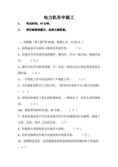 电力机车钳工中级考证试题1