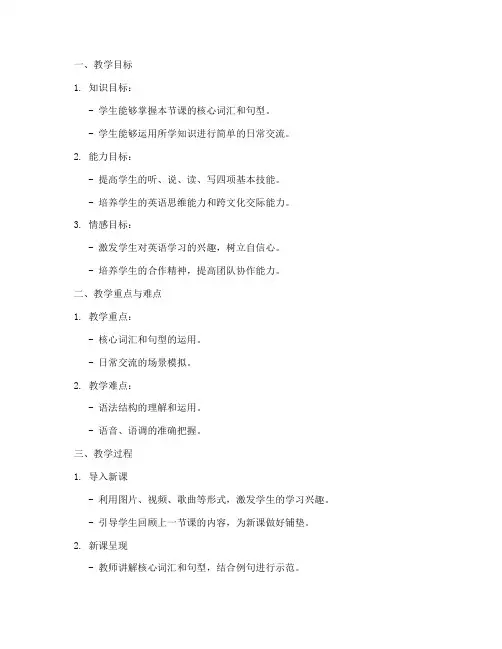 英语教案设计板书模板范文