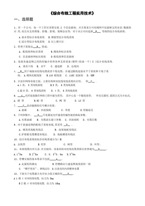 综合布线工程实用技术(新)