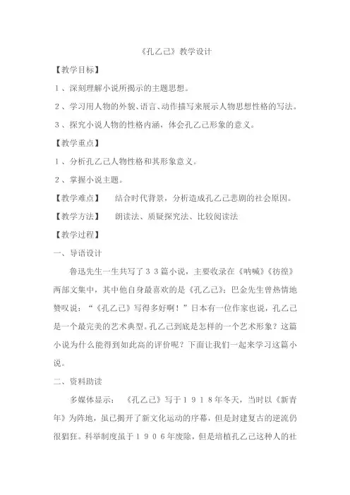 初中语文_5 孔乙己教学设计学情分析教材分析课后反思