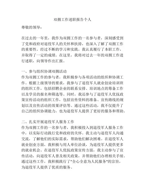 双拥工作述职报告个人