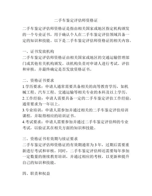 二手车鉴定评估师资格证