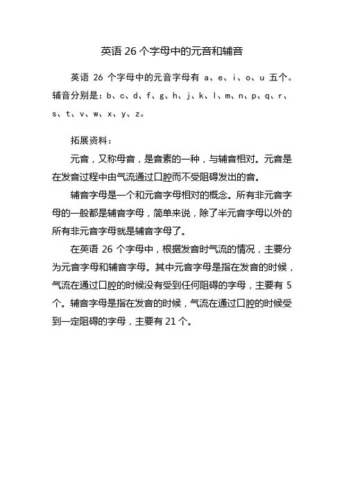 英语26个字母元音和辅音