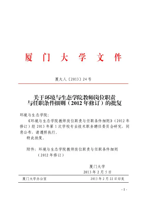 厦门大学文件-厦门大学环境与生态学院