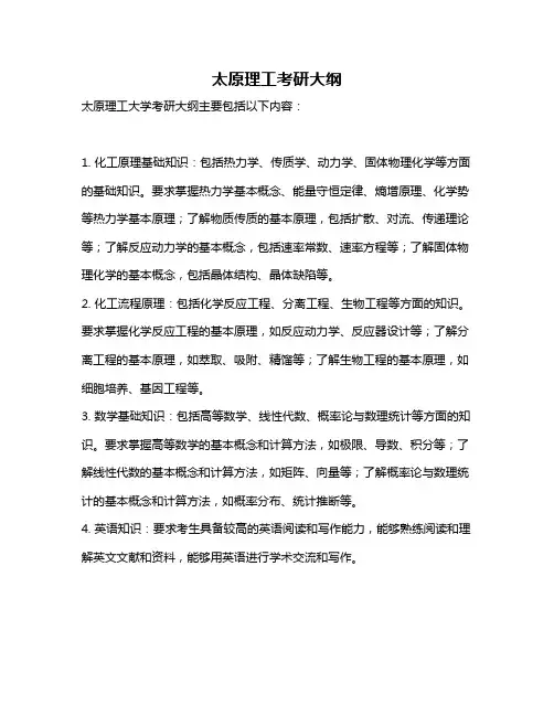 太原理工考研大纲