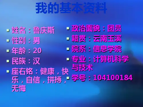 我的职业规划ppt共27页