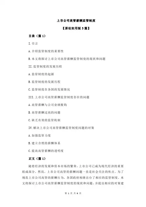 上市公司高管薪酬监管制度