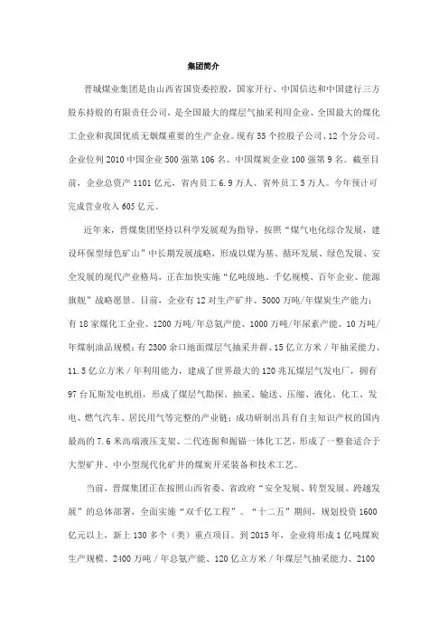 晋煤集团简介