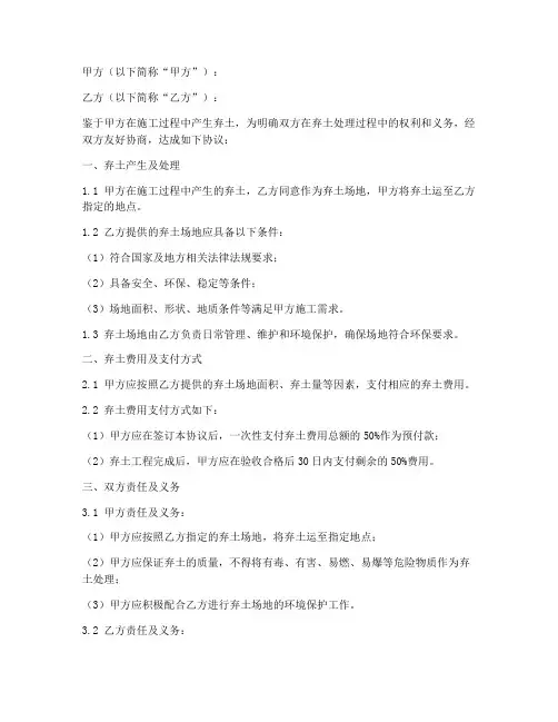 施工弃土协议书模板