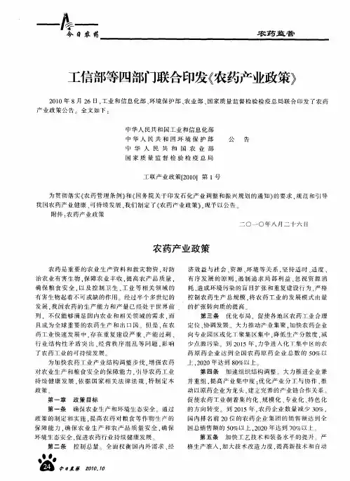 工信部等四部门联合印发《农药产业政策》