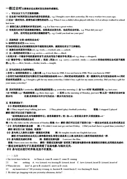 初中英语语法—一般过去时详解和习题