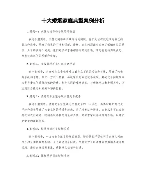 十大婚姻家庭典型案例分析