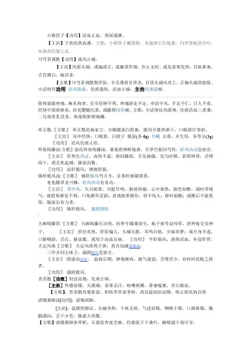 方歌集锦