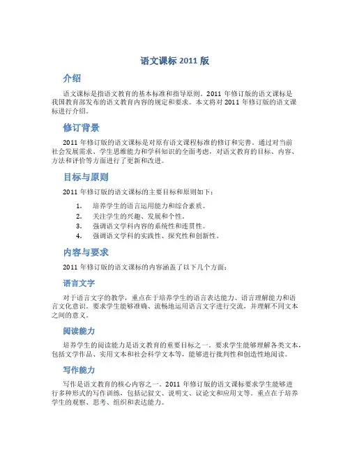 语文课标2011版