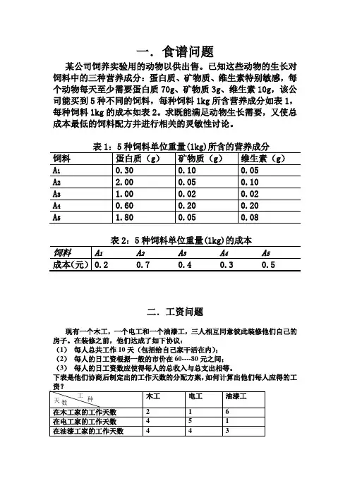 数模第二次作业题目