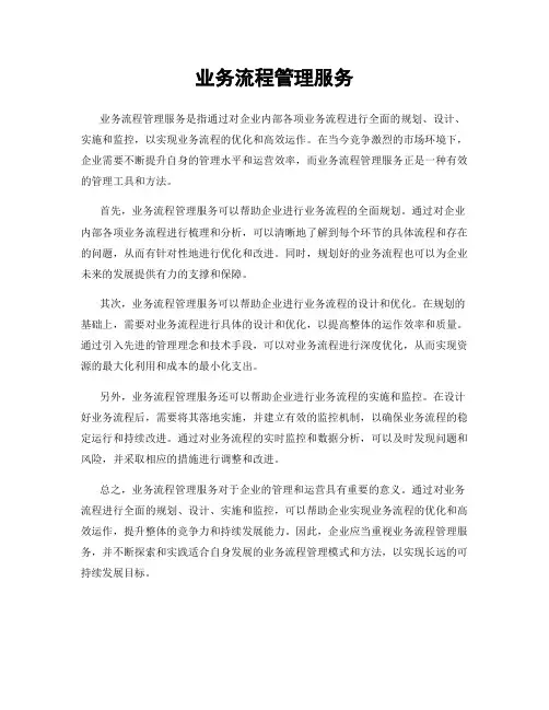 业务流程管理服务