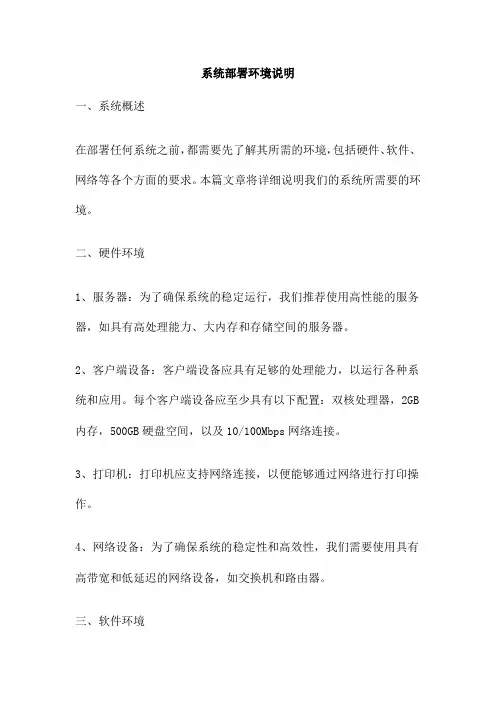 系统部署环境说明