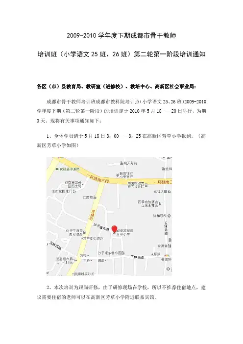 2009-2010学年度下期成都市骨干教师 培训班(小学语文25班、26班)