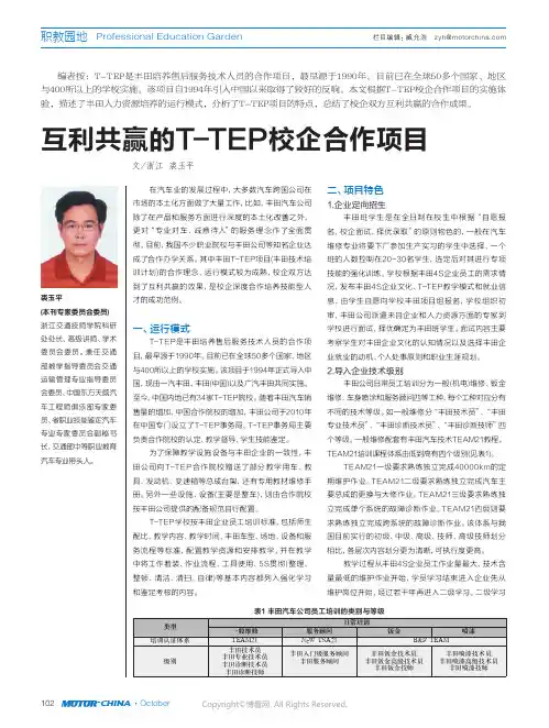 互利共赢的T-TEP校企合作项目