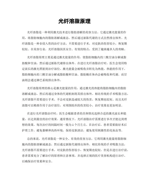 光纤溶脂原理